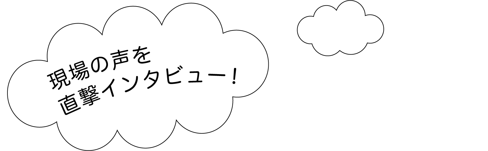 直撃インタビュー！農家さんへ取材しました